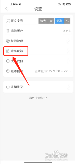 任城融媒APP提交意见反馈的方法?