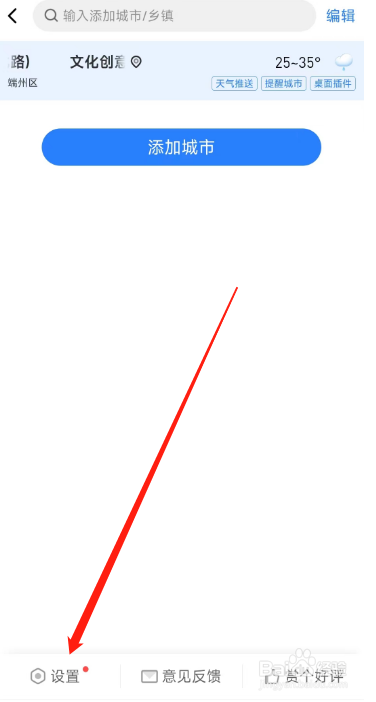 手机版即刻天气用户如何添加天气闹钟？