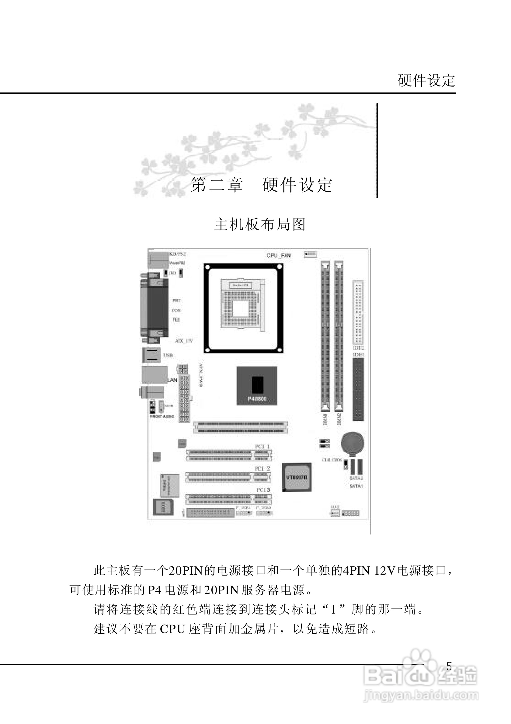 七彩虹C.P4M800-478型主板说明书:[1]