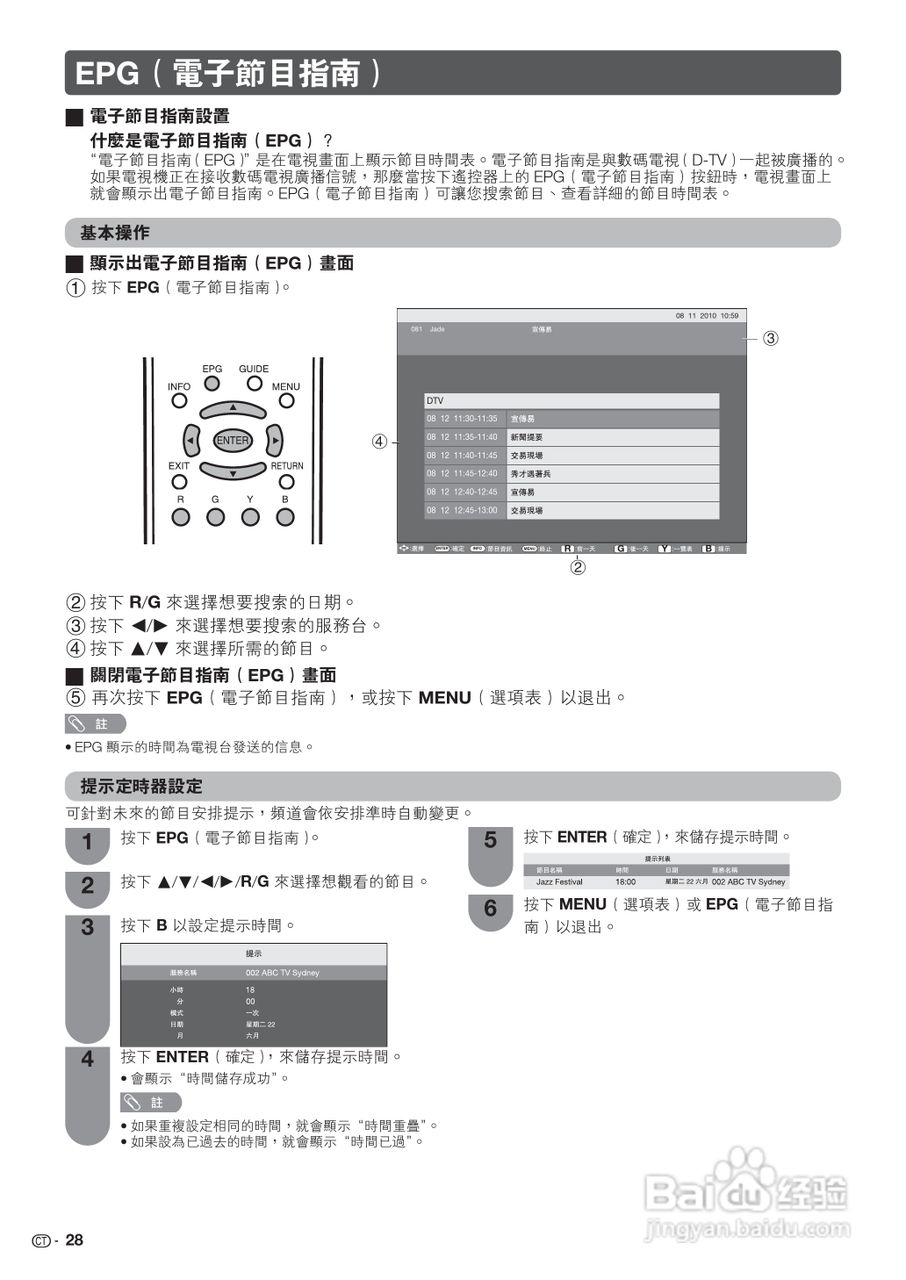 声宝LC-32GE220H型液晶电视机说明书:[3]