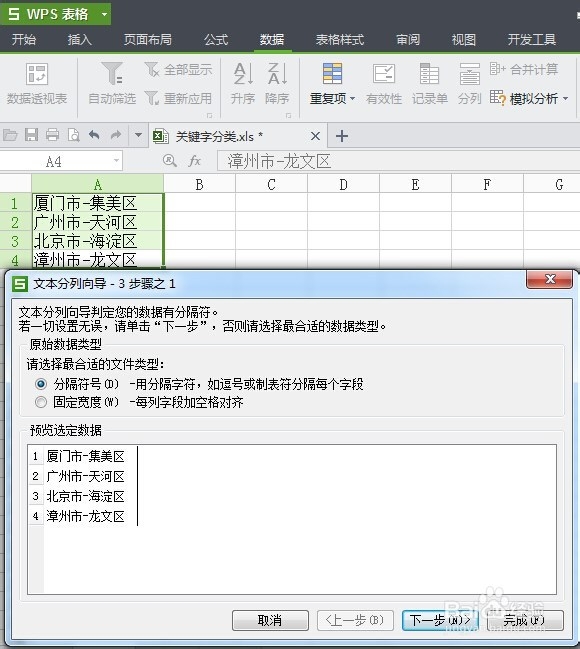 Excel如何根据指定的关键字进行分类