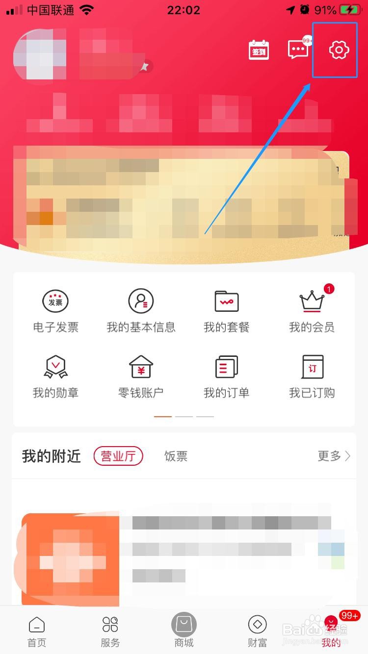 中国联通手机营业厅如何开启使用哈萨克语