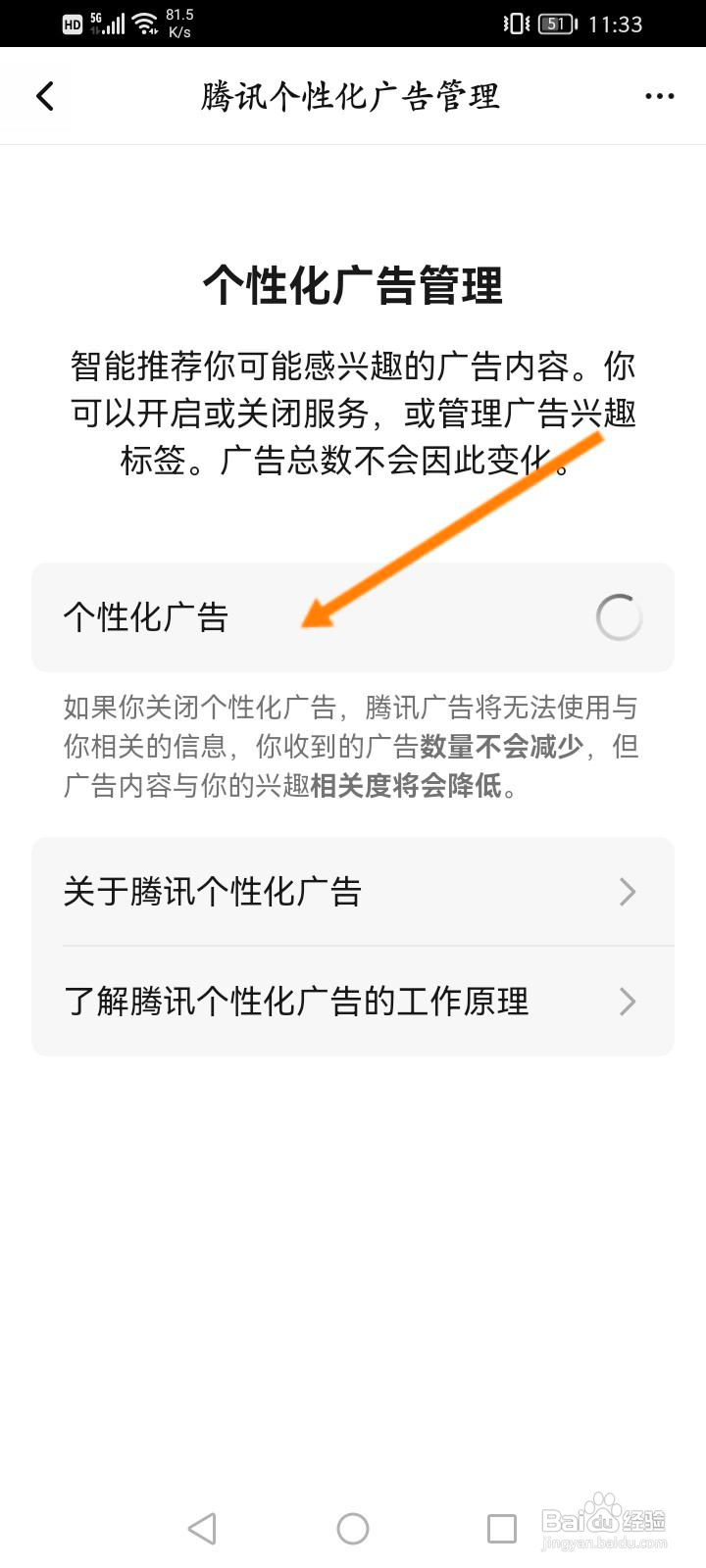 腾讯视频怎么关闭个性化广告功能