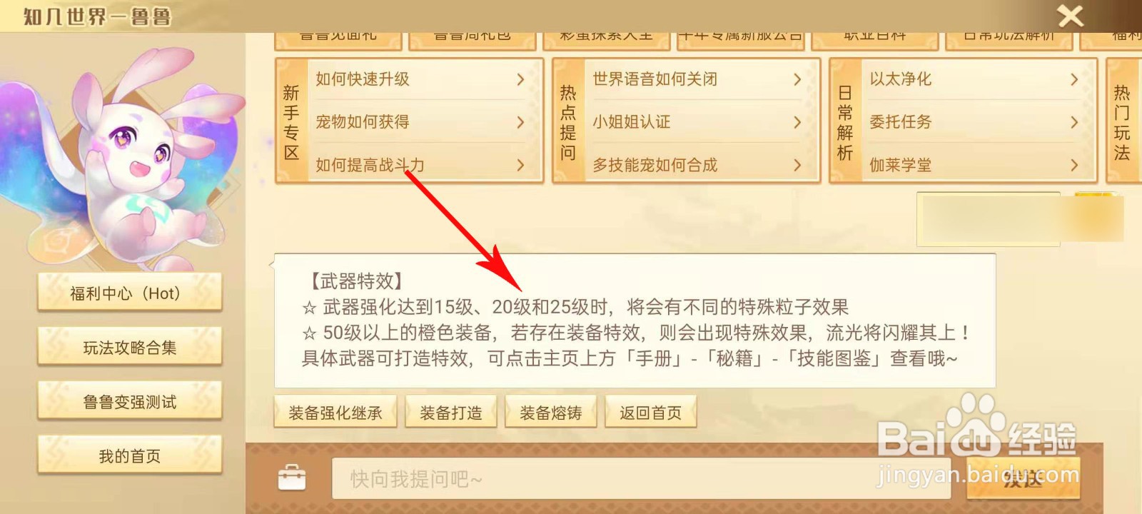 梦想新大陆武器怎么发光
