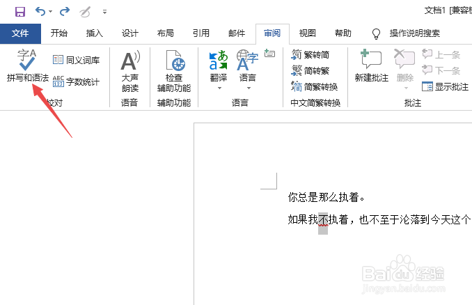 Word2019文字下方有红色波浪线怎么办