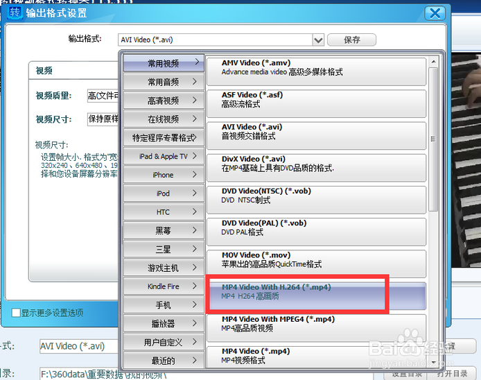 将swf格式转换为MP4格式