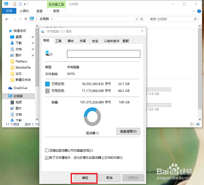 如何进行磁盘清理？