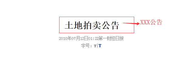 行政公文之公告的格式