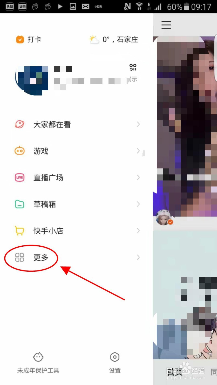快手怎么隐藏位置信息