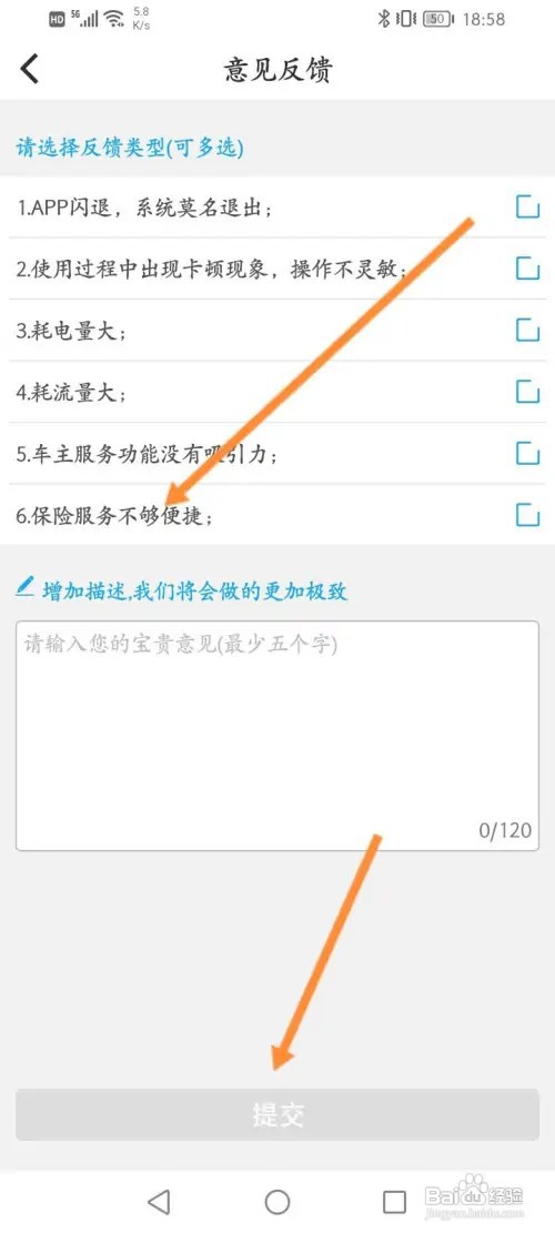阳光车生活怎样进行意见反馈