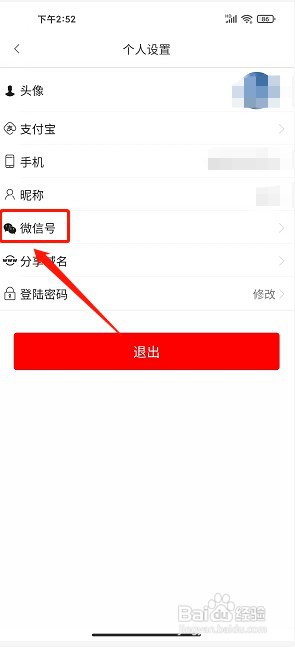小溪省钱app如何绑定微信号