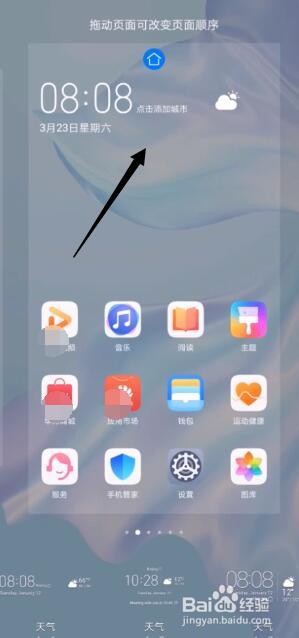 华为P30系列手机如何添加桌面小工具