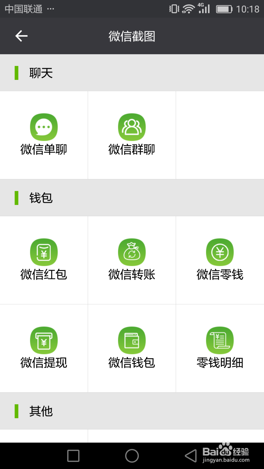 如何模拟微信对话并截图
