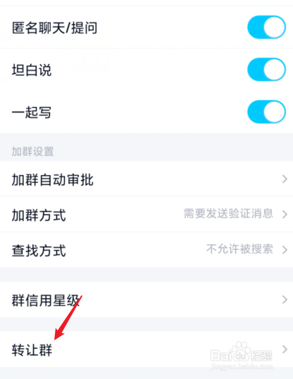 qq如何转让群主