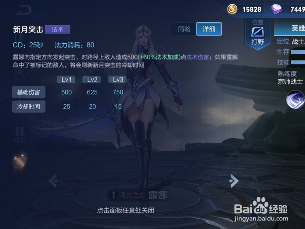 露娜怎么打新版猴子
