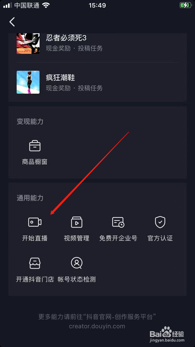 抖音怎么直播