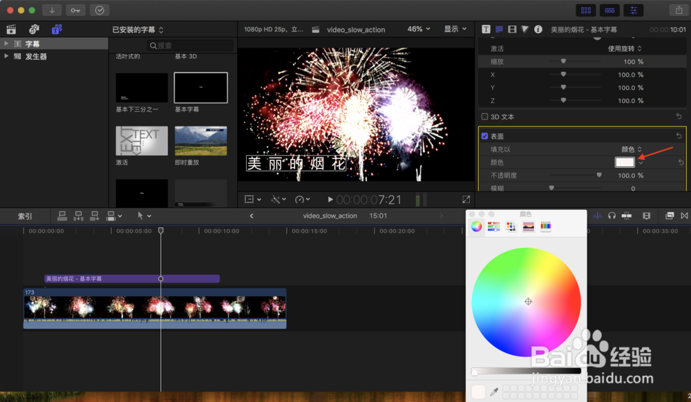 如何给视频添加基本字幕