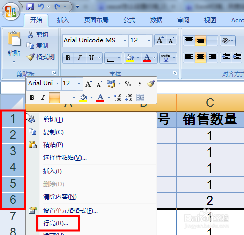 excel怎么设置行高 excel行高设置方法
