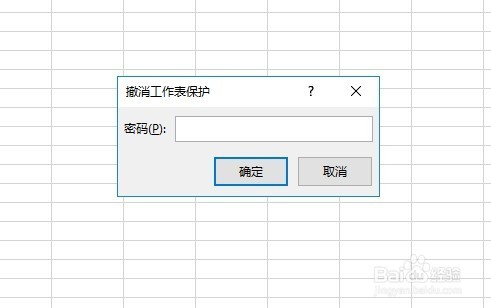Excel怎么样取消保护工作表的密码