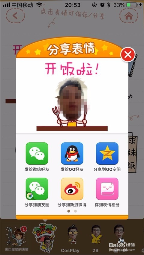 如何制作表情包表情
