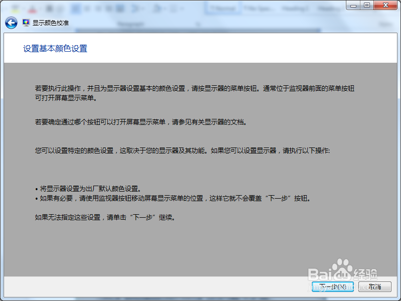 惠普电脑,如何在Windows 8 系统中进行颜色较准