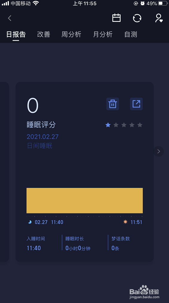 如何记录自己晚上的睡眠情况