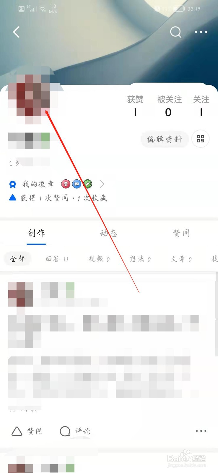 知乎如何换成微信头像