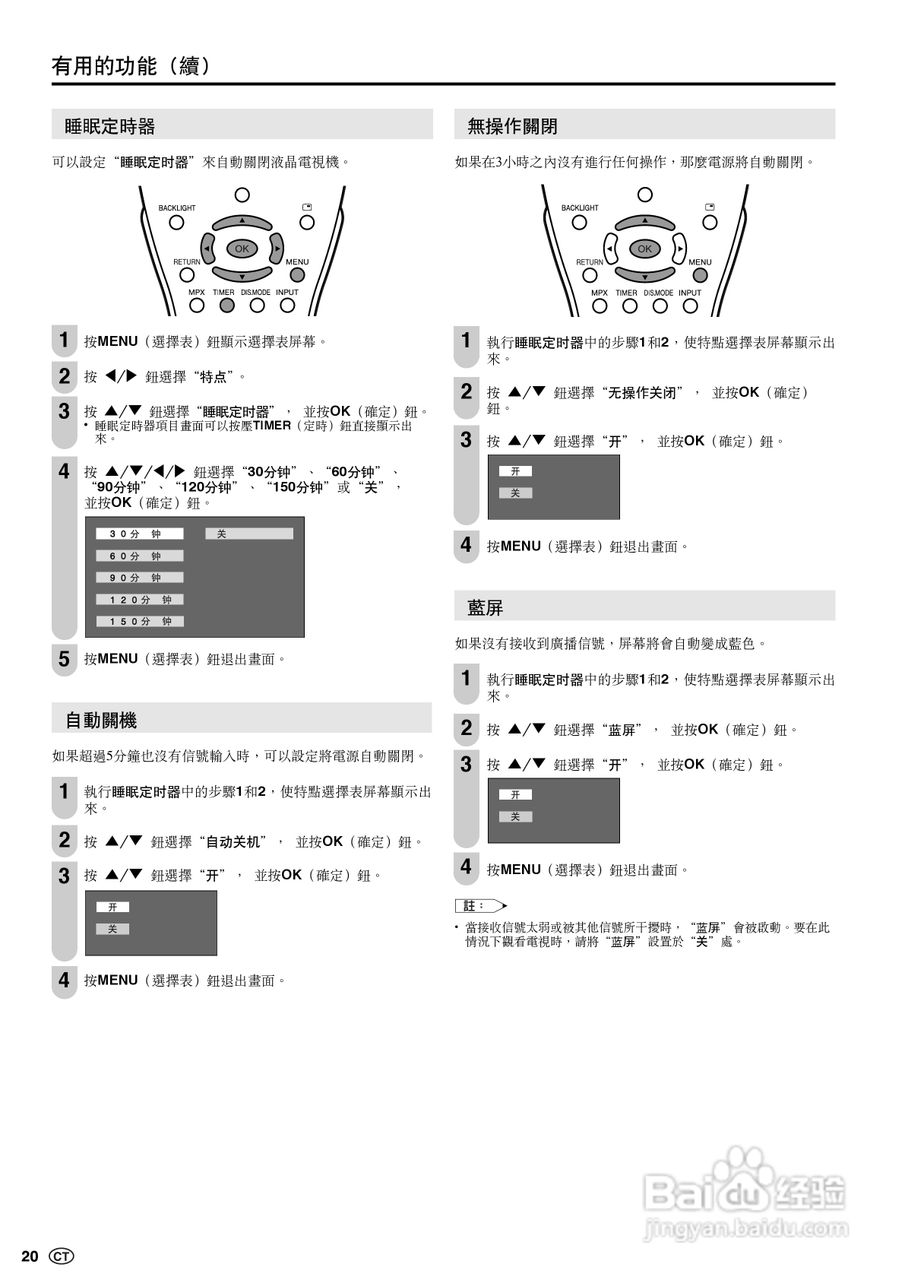 声宝LC-20S5H型液晶电视机说明书:[3]