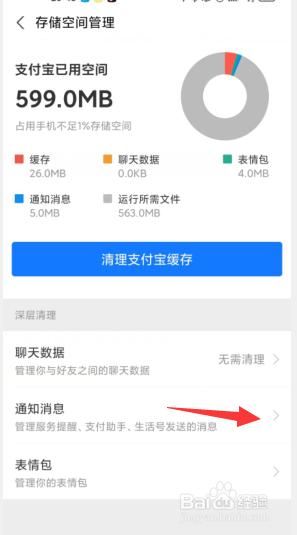 支付宝如何清理全部通知消息