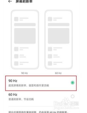 oppoa93屏幕刷新率如何设置？