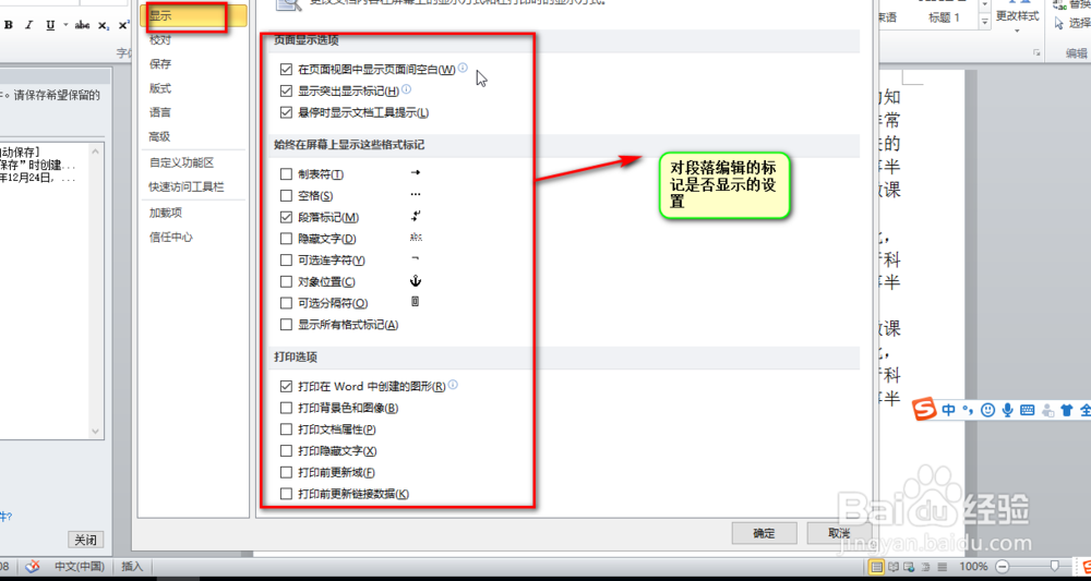 怎样设置word文档的段落格式