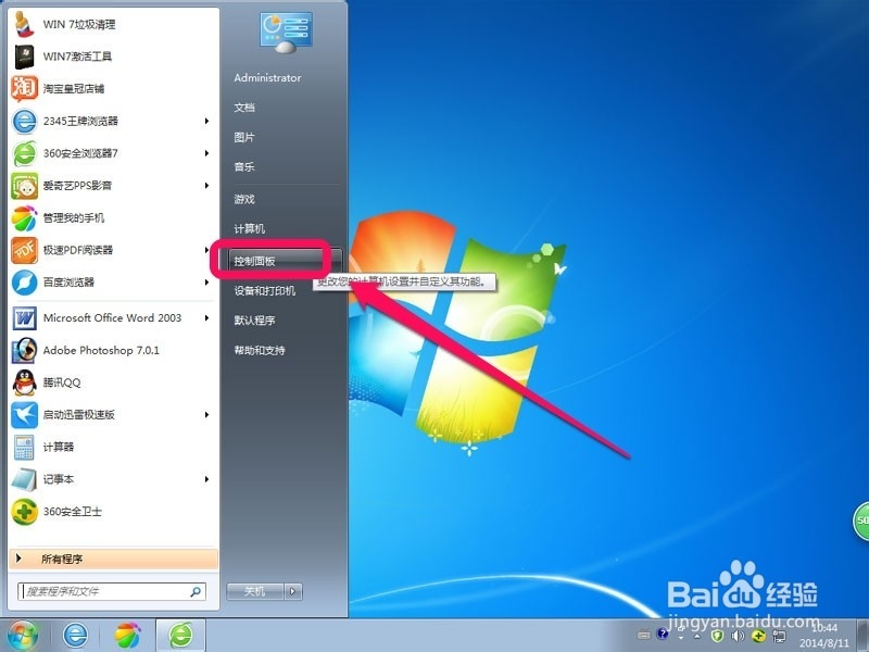 win7怎么设置屏幕保护和屏保密码