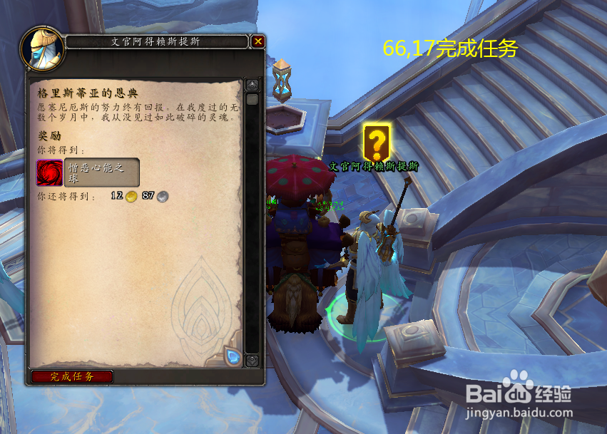 魔兽世界任务格里斯蒂亚的恩典