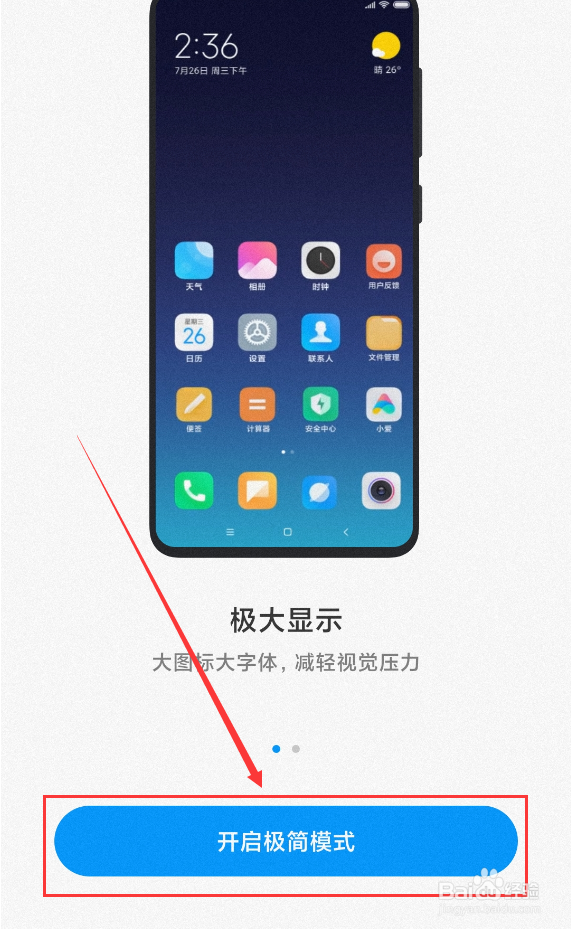 小米11怎么开启极简模式