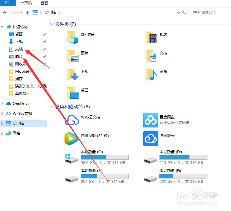 win10电脑怎么快速打开我的文档、我的图片