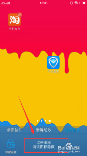 vivo手机如何隐藏app图标