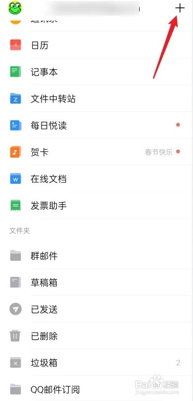 QQ邮箱如何写邮件