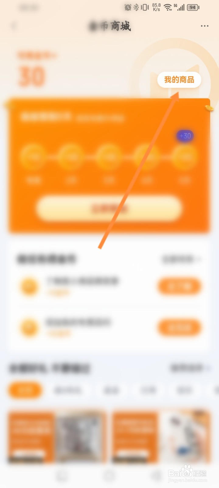 度小满金融怎么查看金币兑换的商品