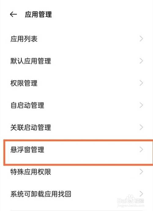 oppo a93手机如何开启悬浮窗设置