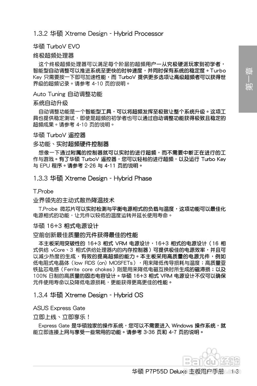 华硕 P7P55D Deluxe主板说明书:[2]