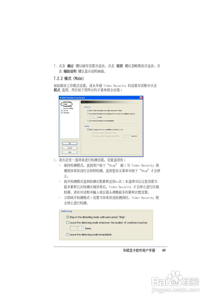 华硕 显卡全系列简体中文版说明书:[5]