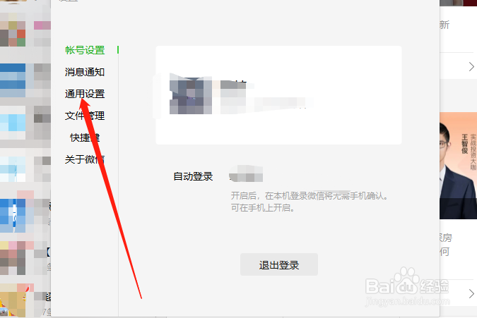 电脑版微信怎样取消开机自动打开