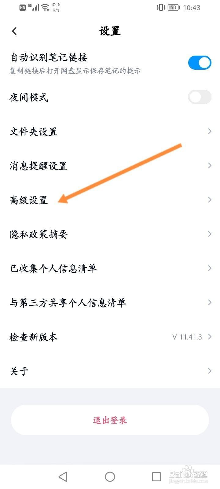 百度网盘软件怎么开启分享动态的无图模式功能?
