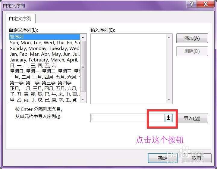 excel 2016 自定义序列的设置