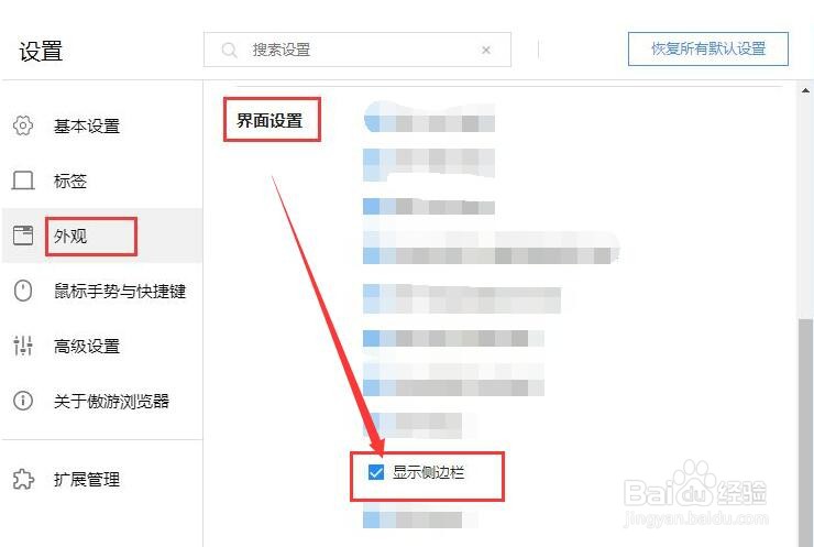 傲游浏览器如何在网页主界面上显示侧边栏？