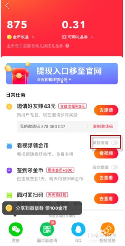 快手极速版红包圈怎么不显示了