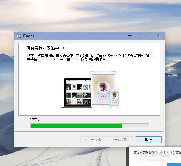 win7下安装苹果的itunes软件方法