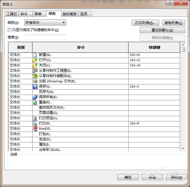 solidworks如何设置鼠标及键盘快捷键