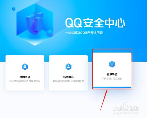 qq修改密保手机号