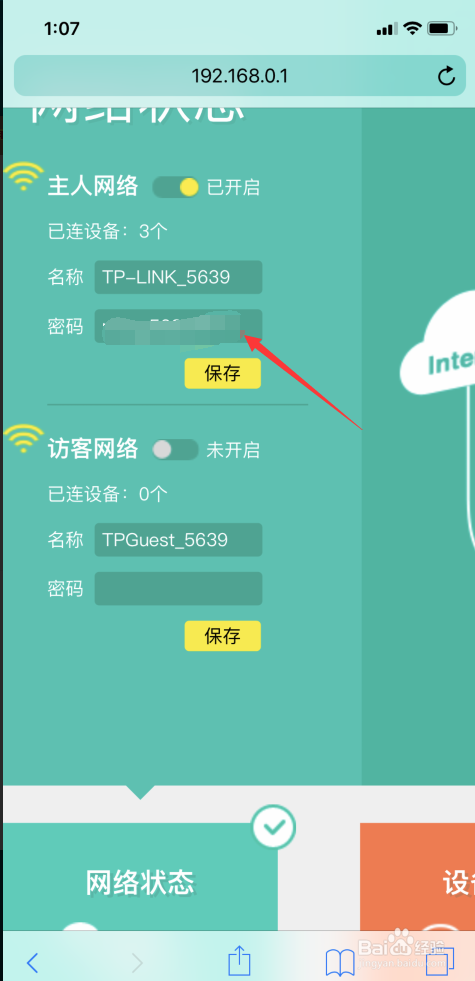 用手机怎么修改WIFI密码呢